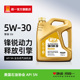 统一机油擎锋5W-30全合成汽车润滑油汽车保养机油SN级4L