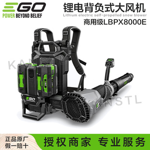 。EGO锂电背负式LBPX8000E吹风机大功率树叶机吹雪环卫物业保洁灭