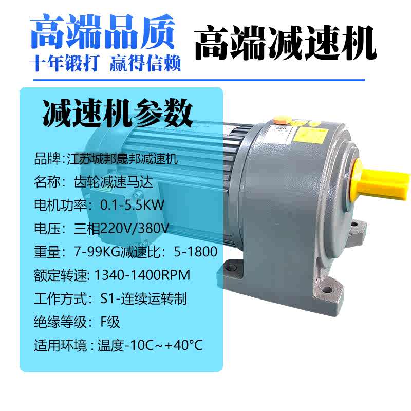 晟邦精密机械减速电机三相380V齿轮减速机CH-3卧式0.75KW1.5KW2.2