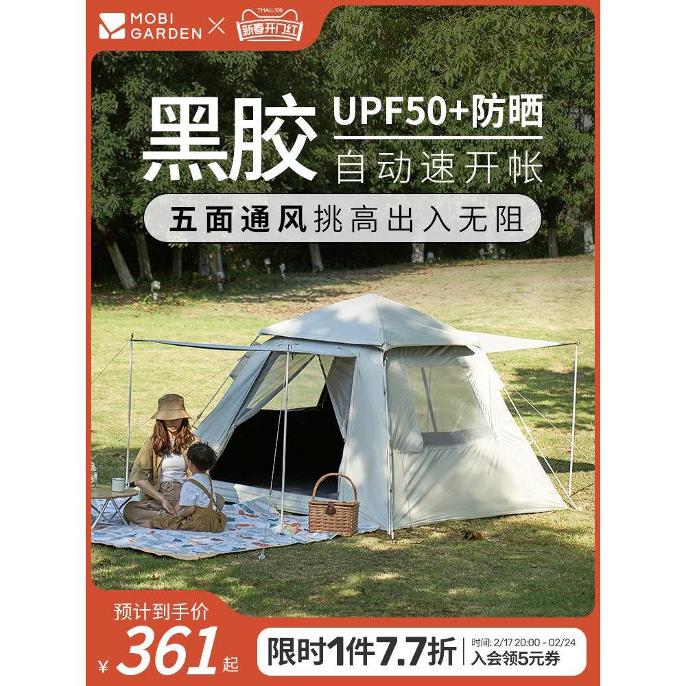 牧高笛帐篷户外露营便携式黑胶自动公园野餐天幕一体装备全套零动