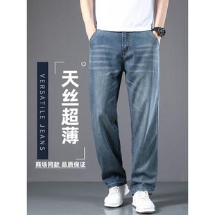天丝牛仔裤男士2024新款夏季薄款冰丝宽松直筒阔腿弹力休闲长裤子