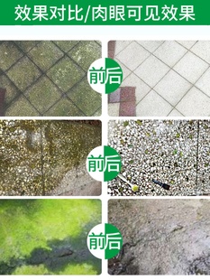 青苔去除剂水泥地面n专用克星地板墙面苔藓藻类杀除清除剂清洁