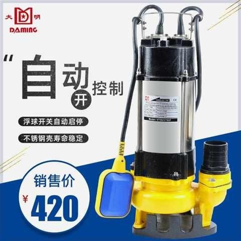 浙江大明浮球污水泵不锈钢工程级单相220v家用泵自动液位控制排污
