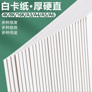 网红4k白卡纸a4荷兰白色硬卡纸美术专用8kA3丙烯马克笔300g双面25