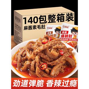 麻酱素毛肚小零食麻辣味魔芋火锅素牛肚素肉辣条开袋即食休闲小吃