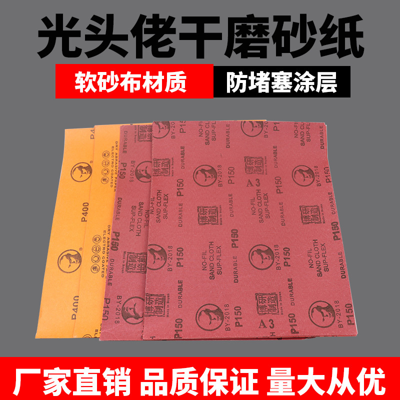 软布砂纸光头佬干磨水磨墙面家具木工打磨抛光涂层耐磨沙纸包邮