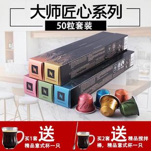 瑞士原装nespresso雀巢咖啡胶囊大师匠心风味系列50粒美式黑咖