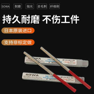 Sowa日本进口陶瓷纤维刷A12内孔去毛刺抛光刷铝铜打磨毛刷钢丝刷