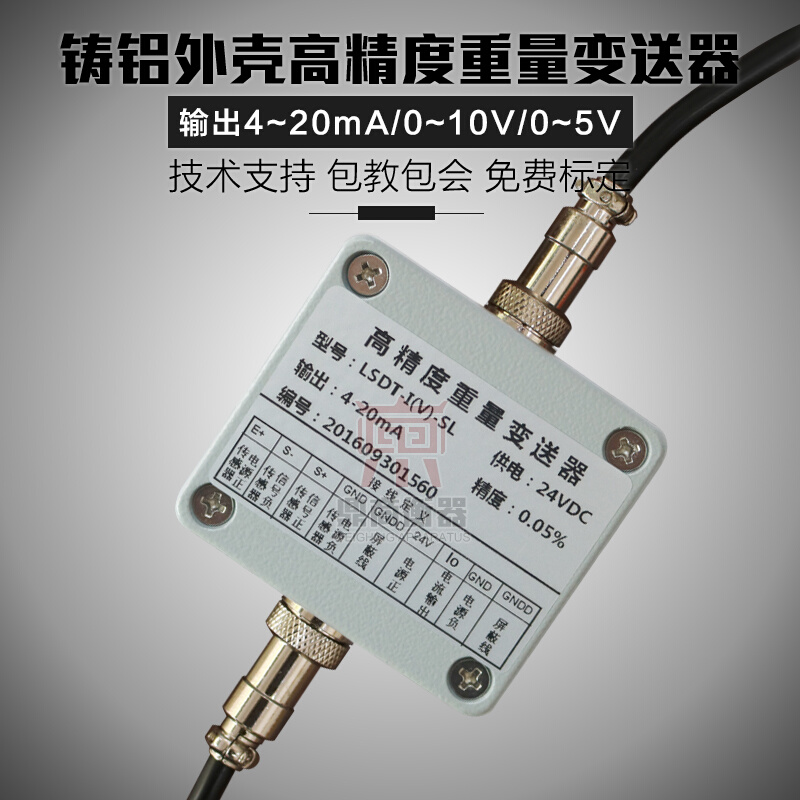 高精度测力称重传感器信号放大器0-5V.0-10V4-20MA电流电压变送器