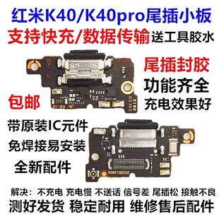 适用于红米k40 K40Pro 5G尾插小板 充电口送话器小板主板排线原装