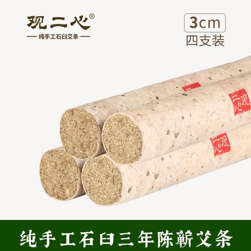 观二心3cm手工石臼蕲艾条正品三年陈纯艾草桑皮纸艾条柱妇科暖宫