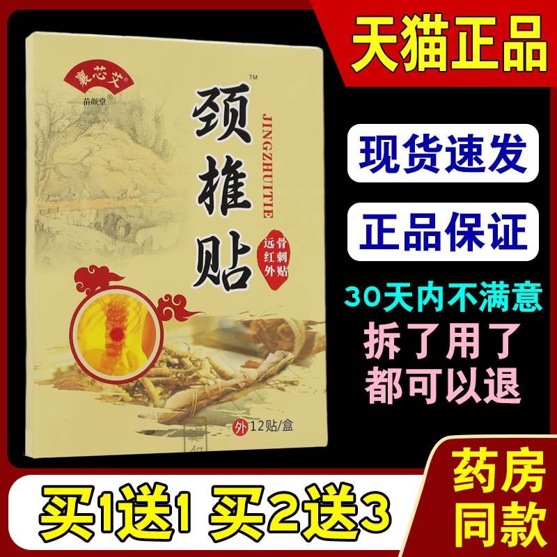 襄芯艾颈椎贴远红外骨刺贴12贴/盒【天猫正品】颈肩不适缓解贴