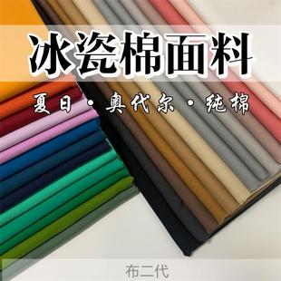 新品奥代尔冰瓷棉40支纯棉莱卡T恤面料夏天A类服装布料纯色HOT