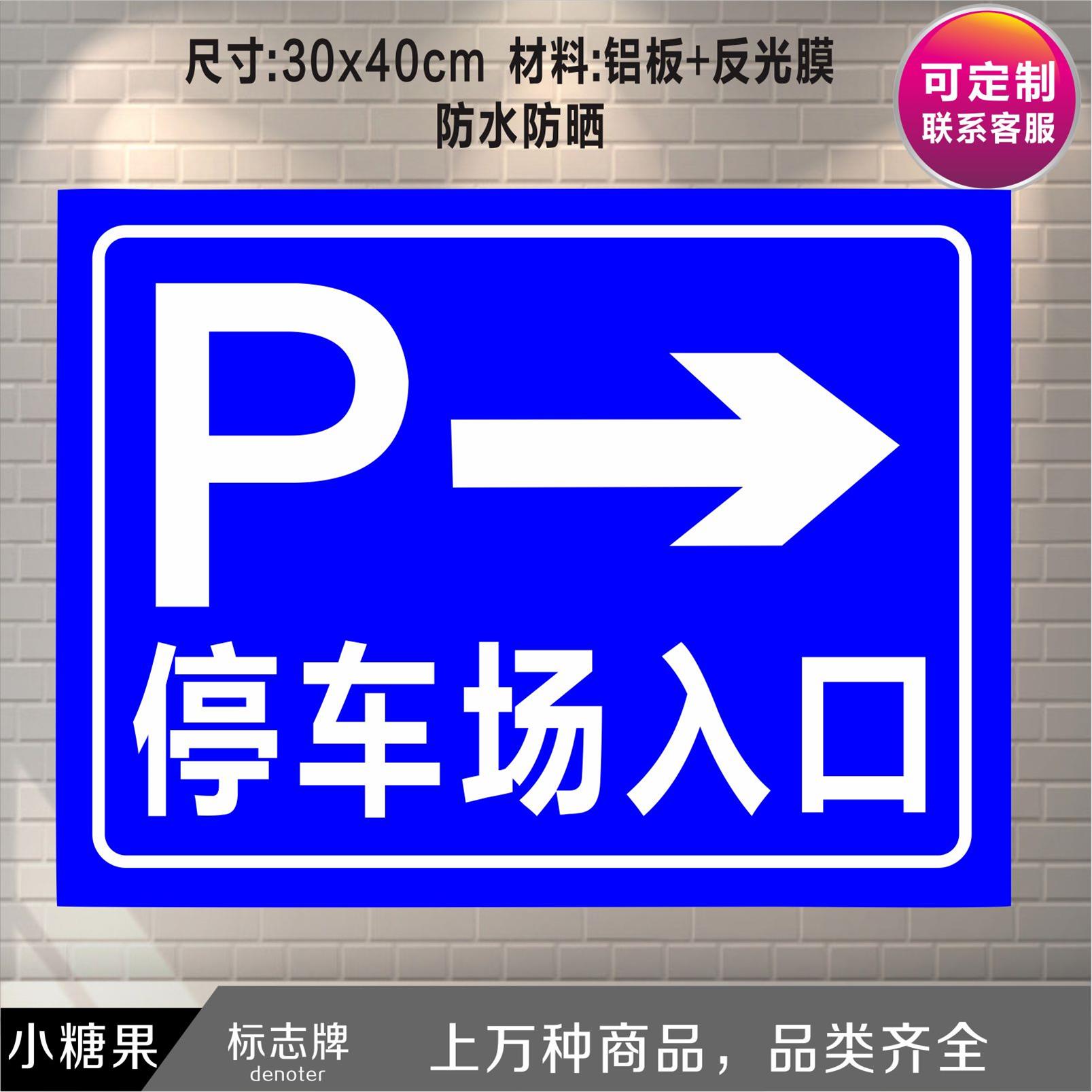 特价入口停车场一车一杆反光牌出口指示标志牌路牌可定制