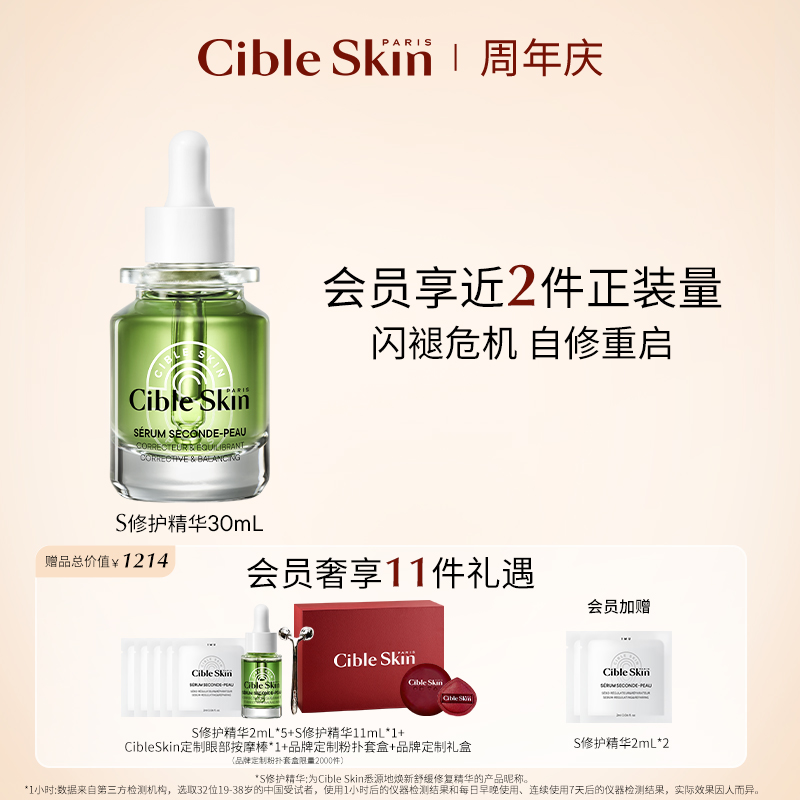 Cible Skin悉源地焕新舒缓