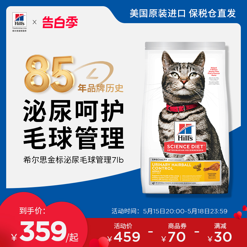 Hill's希尔思泌尿猫粮金标成猫