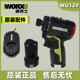 。威克士12V无刷起子机WU129多功能电动螺丝批原装裸机电池充电器