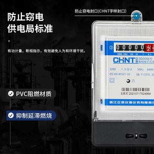 。正泰电表dds666家用单相220v高精度电子式电能表出租房专用电度