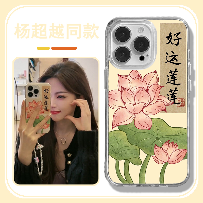 杨超越同款手机壳苹果15promax适用于华为mate60好运莲莲opporeno11红米k70畅享60荣耀100周边vivox100小米14