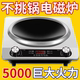 德国凹面电磁炉5000W大火力家用涮火锅炉大功率爆炒多功能灶正品