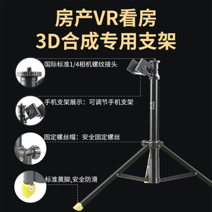 希迅3d-x1全景房产相机希讯黄脚三脚架支架vr58安居客123看房专用