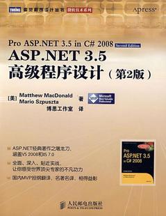 正版包邮 ASP.NET3.5高级程序设计第2版[美]麦克唐纳博思工作室  译9787115187710