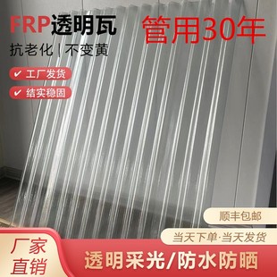 FRP850小波浪采光瓦玻璃钢瓦纤维瓦雨棚瓦彩钢瓦亮瓦屋顶阳光透明
