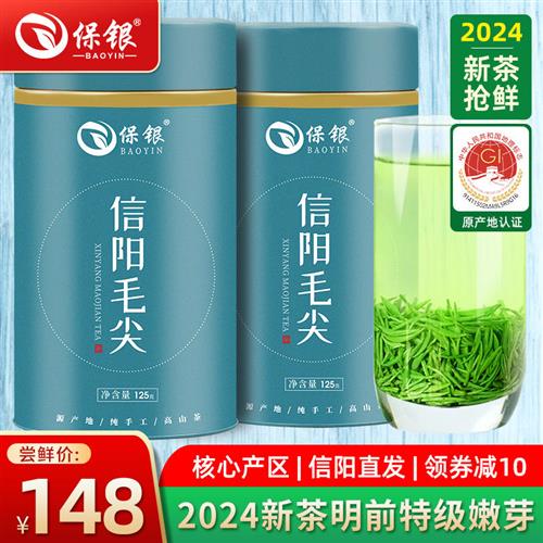 保银茶叶信阳毛尖2024新茶绿茶明前特级嫩芽春茶罐装250克送礼袋