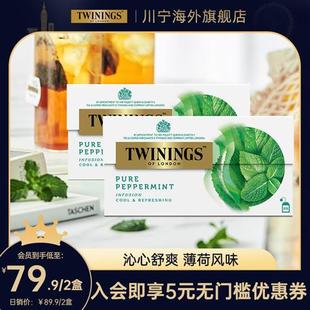 twinings进口沁心薄荷叶茶 花草茶茶包袋泡 薄荷茶2盒