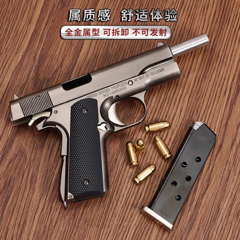 美1911金属全金属1:2.05大