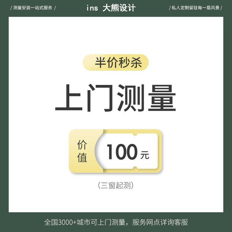 ins大熊设计窗帘 |【39元上门测量】不与跨店满减共享 满1599包测