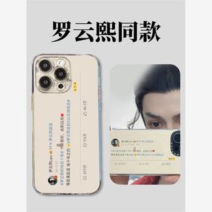 刘宇宁同款手机壳苹果15iPhone14以光演唱会13promax十三年之约12微博11荣耀罗云熙vivo华为oppo小米适用十年