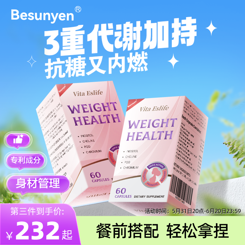 Besunyen代谢小丸子平衡血糖