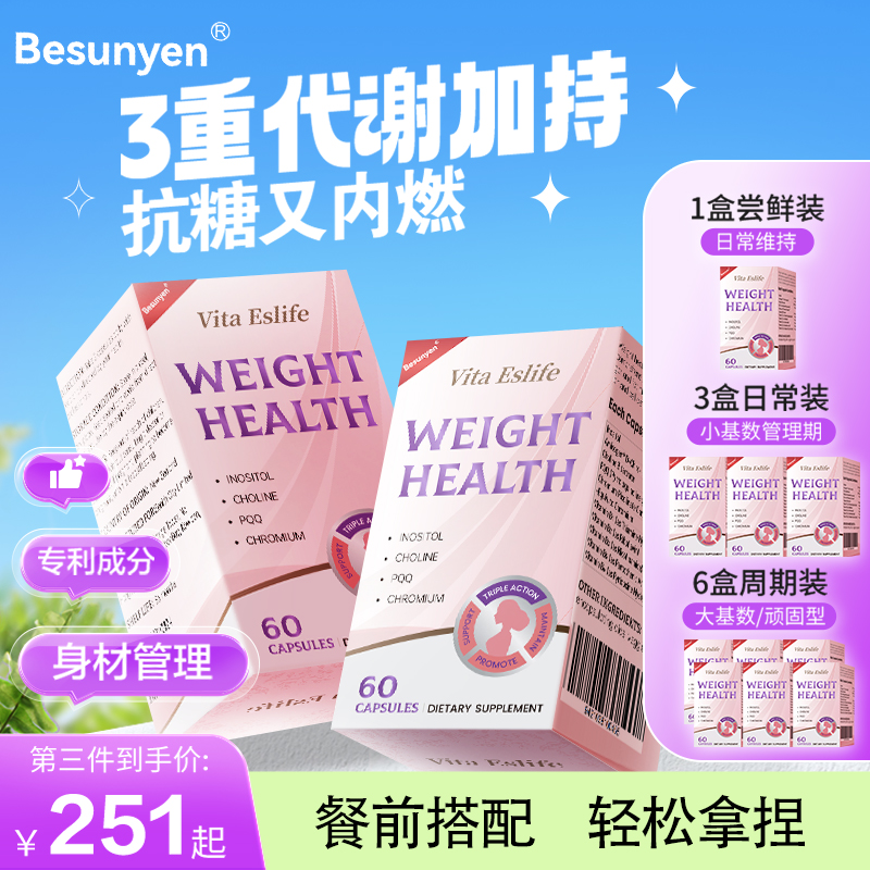 Besunyen代谢小丸子平衡血糖