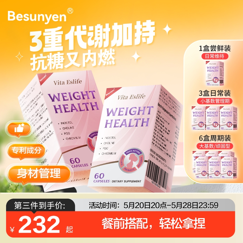 Besunyen代谢小丸子平衡血糖