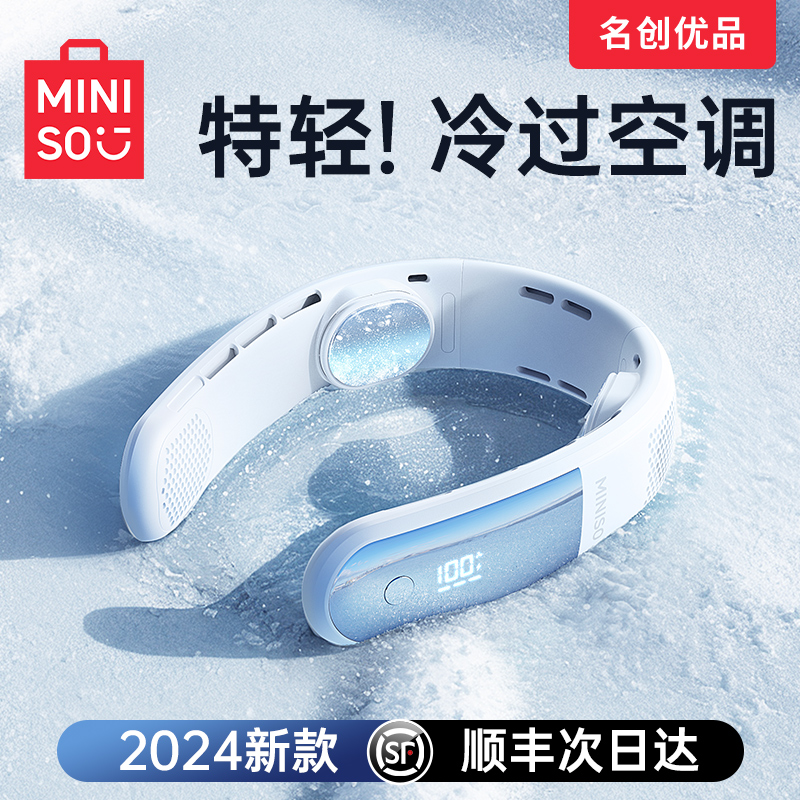 2024新款【挂脖空调】MINISO名创优品小风扇制冷便携式随身小型usb电风扇无叶长续航穿戴式空调折叠户外降温