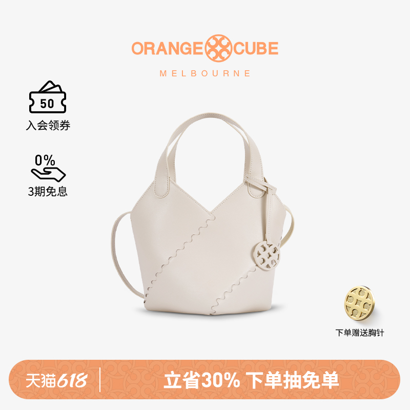 Orange Cube粽叶包手提斜