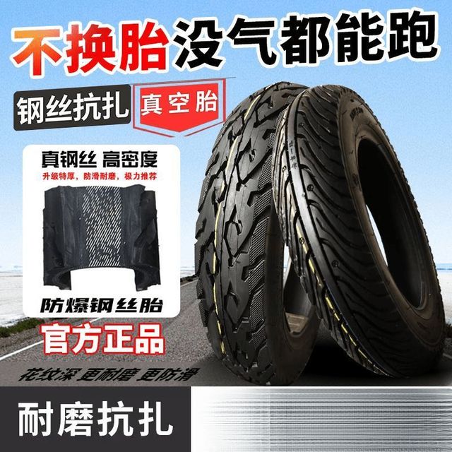 电动车轮胎加厚真空胎14x2.50/3.50-10电动摩托车胎防爆钢丝胎