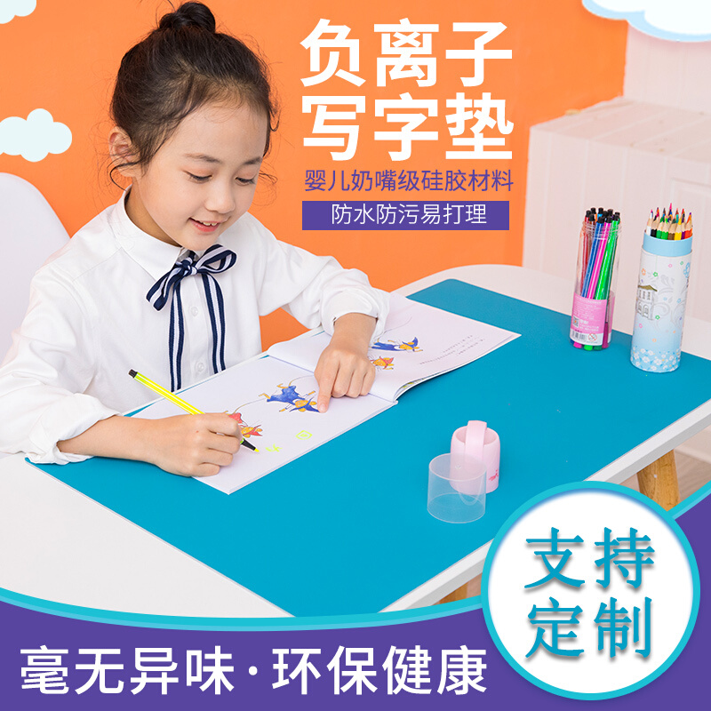 食品级硅胶写字垫负离子儿童书桌垫防滑护眼学习课桌垫桌布可定制
