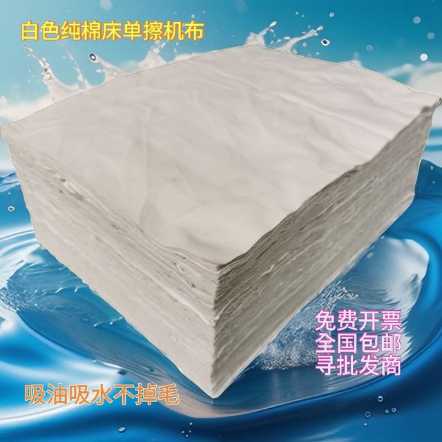 擦机布梭织全棉吸油吸水不掉毛净白精白抹布酒店处理旧床单布包邮