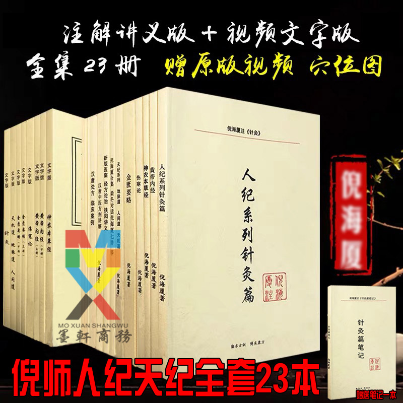 倪海厦中医资料全套视频文字实录人纪