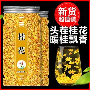 桂花干花茶金桂新花泡水喝的东西干桂花茶叶旗舰店新鲜食用非特级