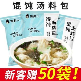 【新客福利】紫菜虾皮海鲜汤料包速食食堂紫菜汤冲泡紫菜干货批发