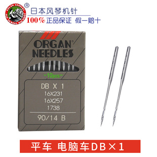 正宗日本进口机针DB×1工业缝纫机针电脑平车机针平缝车配件