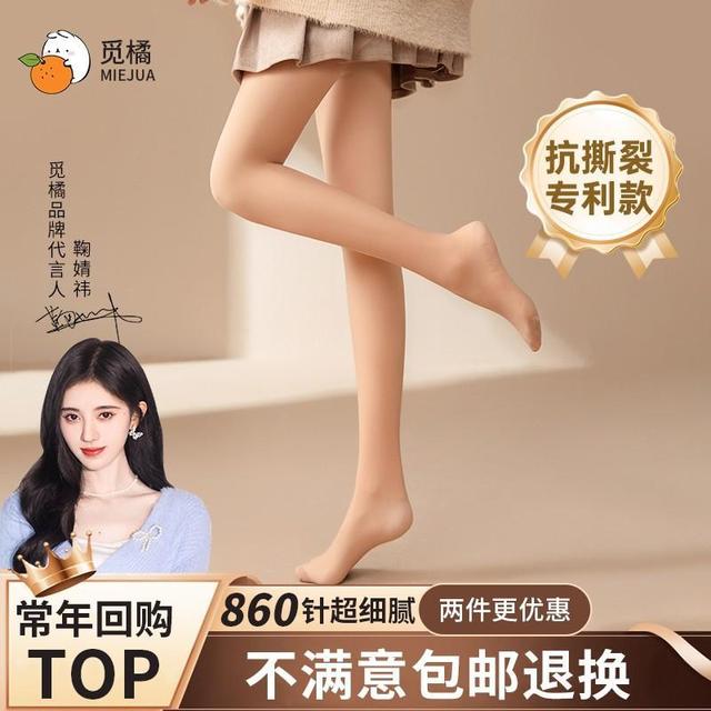 觅橘光腿神器双层升级版8.0秋冬裸感超自然加绒假透肉色打底裤袜