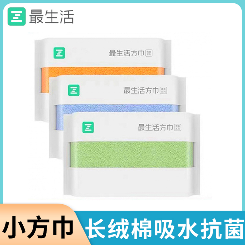 最生活毛巾小方巾阿瓦提长绒棉婴幼儿童柔软吸水密封洗脸家用毛巾