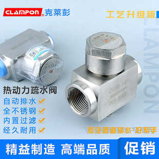 clampon克莱彭热动力疏水阀不锈钢CS19H/W蒸汽管道自动排水阀正品