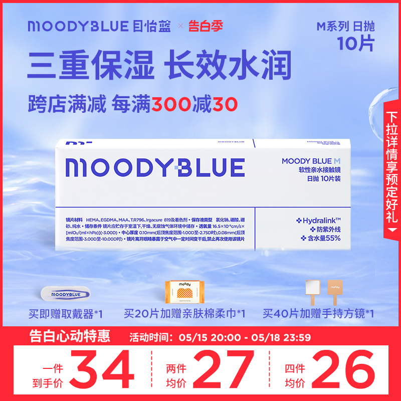 MOODYBLUE近视隐形眼镜10