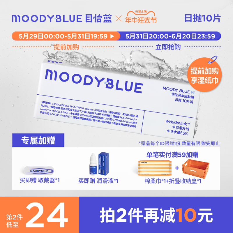 【立即抢购】MOODYBLUE隐形