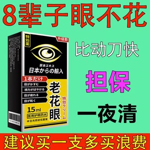 老花眼滴眼液老年人眼睛模糊看不清流泪眼药水克星视力治疗专用